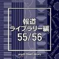 NTVM Music Library 񓹃Cu[ 55/56