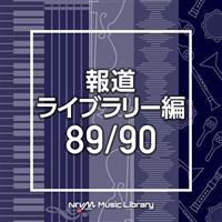 NTVM Music Library 񓹃Cu[ 89/90/CXgD^̉摜EWPbgʐ^