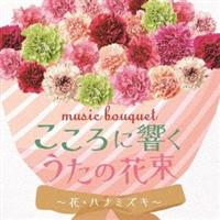music bouquet ɋ̉ԑ `ԁEni~YL`//R̂̉摜EWPbgʐ^