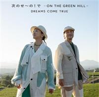 yMAXIẑ`! - ON THE GREEN HILL -(}LVVO)/DREAMS COME TRUẺ摜EWPbgʐ^