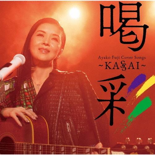 Ayako Fuji Cover Songs ʁ`KASSAI`/q̉摜EWPbgʐ^