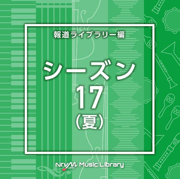NTVM Music Library 񓹃Cu[ V[Y17()/CXgD^̉摜EWPbgʐ^