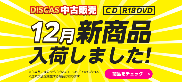 ツタヤ ディスカス/TSUTAYA DISCAS - CD中古販売