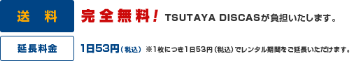 スポットレンタルかんたんガイド Tsutaya Discas 宅配dvd Cdレンタル ツタヤ ディスカス