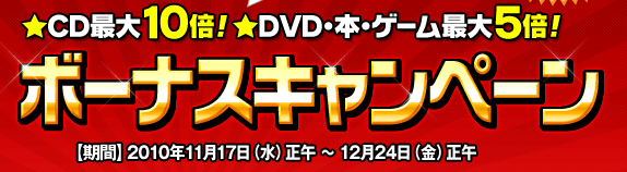 Tsutaya Discas 宅配dvdレンタル ツタヤ ディスカス Discas リニューアル記念 オンラインショッピングのお買物でt Pointボーナスキャンペーン