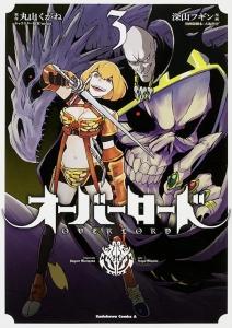 オーバーロード ３巻 まんが コミック月額会費無料 お届け 返却送料 10冊以上で無料 宅配レンタルのtsutaya Discas