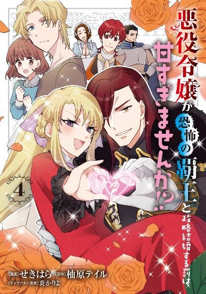 伯爵令嬢サラ・クローリアは今日も〜／悪役令嬢に転生した私と悪役王子に〜2巻 伯爵令嬢サラ・クローリアは今日も赤い糸を切る (プティル