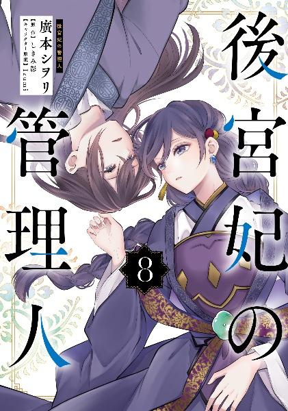 薬屋のひとりごと　猫猫の後宮謎解き手帳　1-20巻 Amazon.co.jp: 薬屋のひとりごと〜猫猫の後宮謎解き手帳〜 1-20