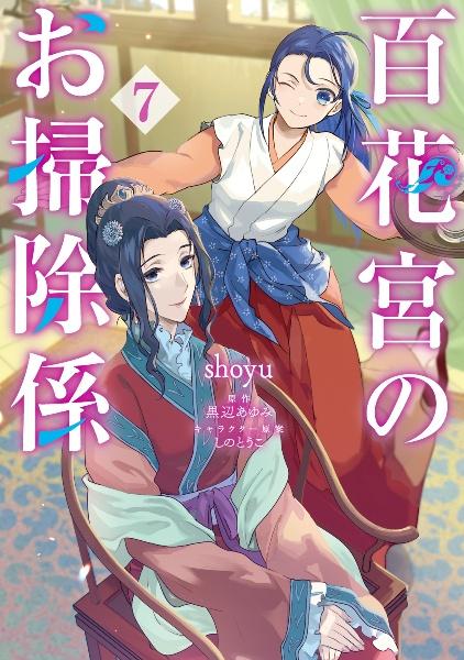 薬屋のひとりごと～猫猫の後宮謎解き手帳～ 16巻 | 宅配