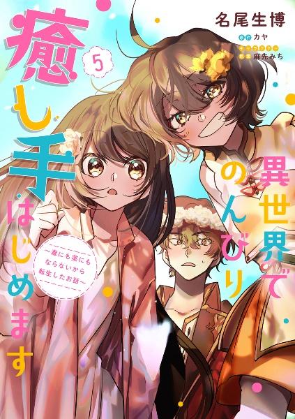 薬屋のひとりごと 14巻 | 宅配コミックレンタルのTSUTAYA DISCAS