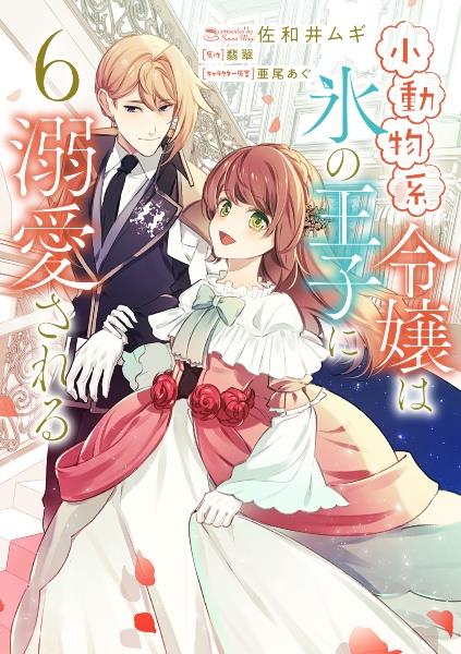 悪食令嬢と狂血公爵～その魔物、私が美味しくいただきます