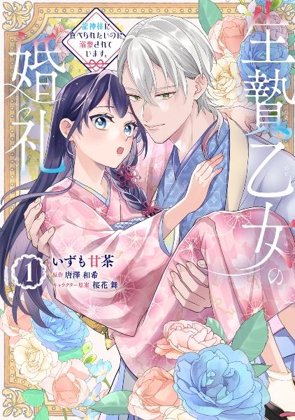 悪徳令嬢に転生したのに、まさかの求婚！？～手のひら返しの求婚は