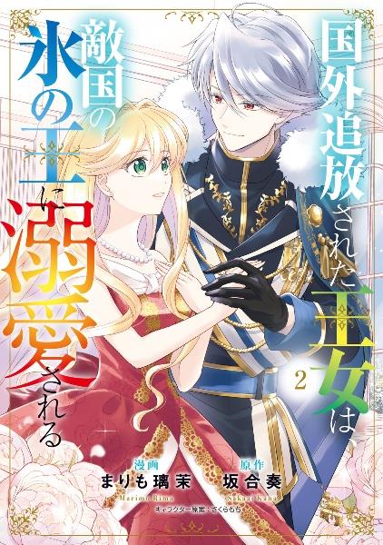悪食令嬢と狂血公爵 ～その魔物、私が美味しくいただきます!～１～10巻　特典付 悪食令嬢と狂血公爵 ～その魔物、私が美味しくいただきます