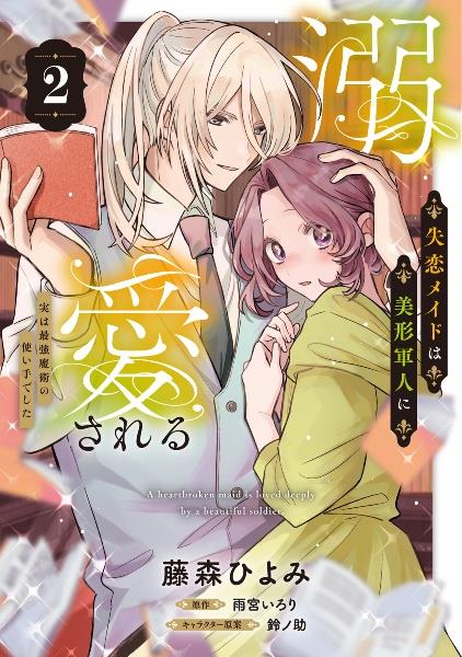 薬屋のひとりごと～猫猫の後宮謎解き手帳～ 15巻 | 宅配コミック