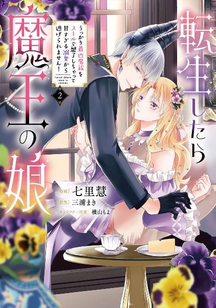 薬屋のひとりごと 12巻 | 宅配コミックレンタルのTSUTAYA DISCAS