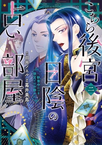 薬屋のひとりごと～猫猫の後宮謎解き手帳～ 16巻 | 宅配コミック