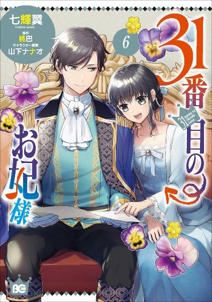 妃教育から逃げたい私 見舞わ 全6巻 DVD