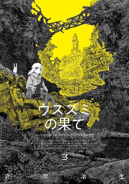 ジョジョの奇妙な冒険63巻 ジョジョの奇妙な冒険 63 (ジャンプコミックス) | 荒木 飛呂彦