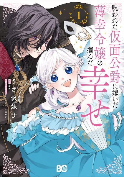 薬屋のひとりごと 10巻 | 宅配コミックレンタルのTSUTAYA DISCAS