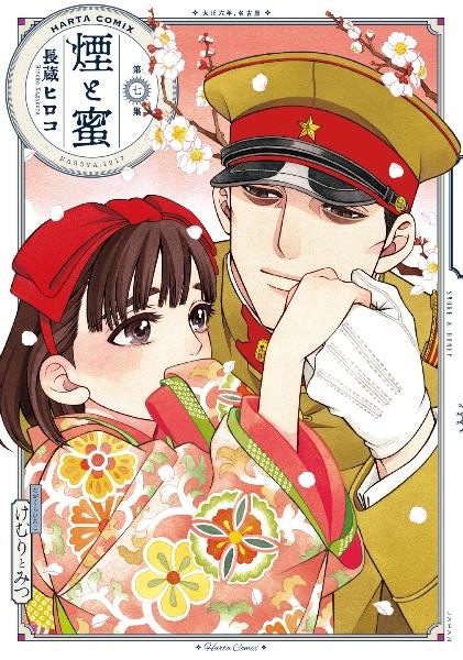 ブスに花束を。 12巻 | 宅配コミックレンタルのTSUTAYA DISCAS