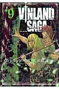 ｖｉｎｌａｎｄ ｓａｇａ ヴィンランド サガ ９巻 宅配コミック 漫画レンタルのtsutaya Discas