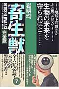 寄生獣＜完全版＞ 7巻 | 宅配コミックレンタルのTSUTAYA DISCAS