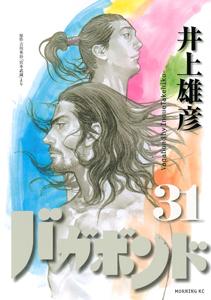 バガボンド ３１巻 青年コミック 宅配コミック 漫画レンタルのtsutaya Discas