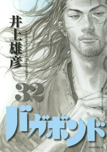 バガボンド ３２巻 青年コミック まんが コミック月額会費無料 お届け 返却送料 10冊以上で無料 宅配レンタルのtsutaya Discas