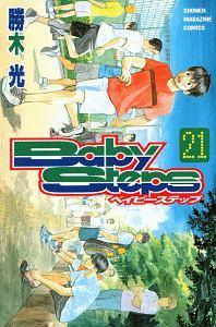 ベイビーステップ ２１巻 宅配コミック 漫画レンタルのtsutaya Discas