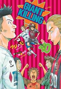 ｇｉａｎｔ ｋｉｌｌｉｎｇ ４０巻 宅配コミック 漫画レンタルのtsutaya Discas