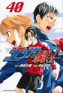 エリアの騎士 ４０巻 まんが コミック月額会費無料 お届け 返却送料 10冊以上で無料 宅配レンタルのtsutaya Discas