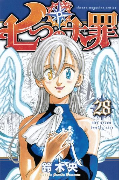 七つの大罪 26,31,35,36,37,39,40が無しの1〜41の合計34冊 七つの大罪 28巻 | 宅配コミックレンタルのTSUTAYA DISCAS