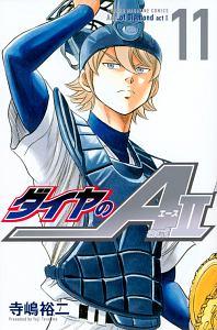 ダイヤのａ ａｃｔ２ １１巻 まんが コミック月額会費無料 お届け 返却送料 10冊以上で無料 宅配レンタルのtsutaya Discas