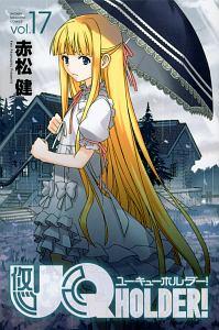 ｕｑ ｈｏｌｄｅｒ １７巻 宅配コミック 漫画レンタルのtsutaya Discas