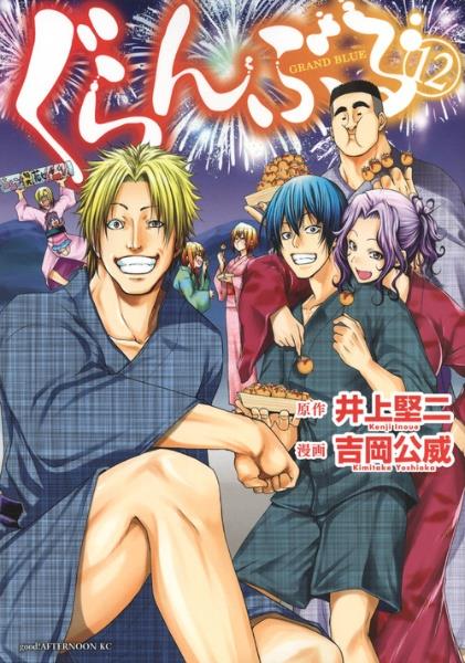 ぐらんぶる1巻〜23巻　てんぷる1巻〜12巻　セット てんぷる 全巻セット（1-13巻 最新刊） | 八文字屋OnlineStore