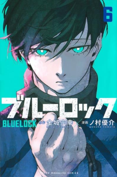 ブルーロック 6巻 宅配コミック 漫画レンタルのtsutaya Discas ブルーロック 6巻 宅配コミック 漫画レンタルのtsutaya Discas