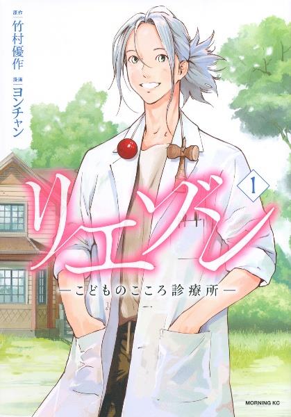 リエゾン こどものこころ診療所
