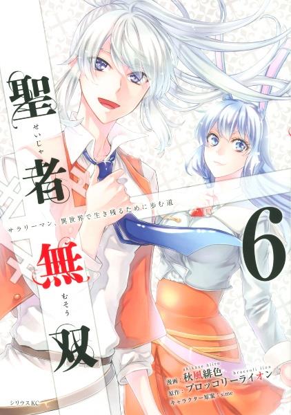 聖者無双　DVD 全6巻 聖者無双 6巻 | 宅配コミックレンタルのTSUTAYA DISCAS