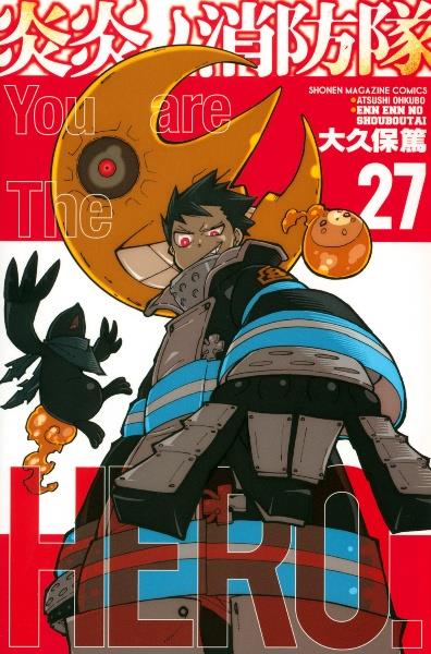 講談社 - 炎炎ノ消防隊 1〜23巻　新品・未使用 炎炎ノ消防隊（23）』（大久保 篤）｜講談社