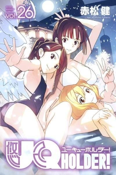 ｕｑ ｈｏｌｄｅｒ ２６巻 宅配コミック 漫画レンタルのtsutaya Discas