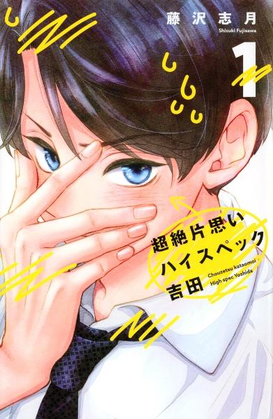 青葉くんに聞きたいこと ８巻 宅配コミック 漫画レンタルのtsutaya Discas