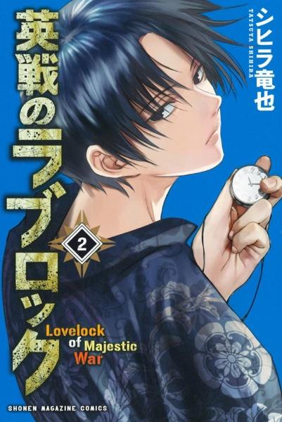 バウンダー 最強の少年 項羽 ２巻 宅配コミック 漫画レンタルのtsutaya Discas