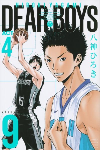 ｄｅａｒ ｂｏｙｓ ａｃｔ４ ９巻 まんが コミック月額会費無料 お届け 返却送料 10冊以上で無料 宅配レンタルのtsutaya Discas