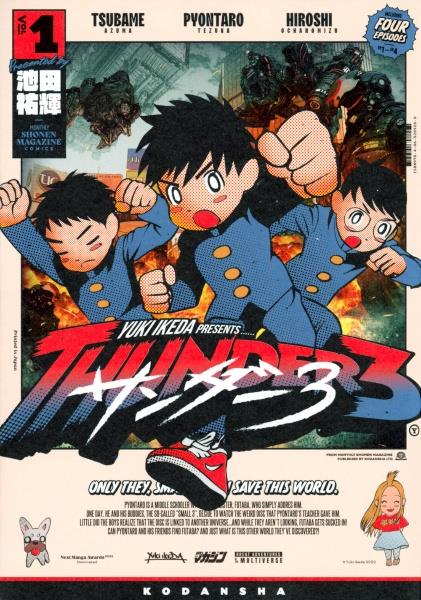 サンダー3