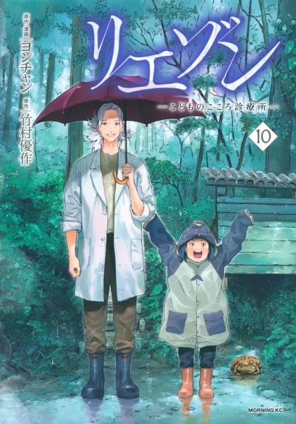 リエゾン こどものこころ診療所 10巻 | 宅配コミックレンタルの