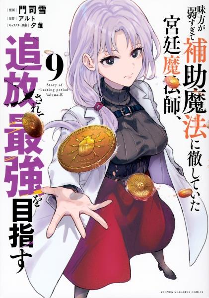味方が弱すぎて補助魔法に徹していた宮廷魔法師、追放されて最強を