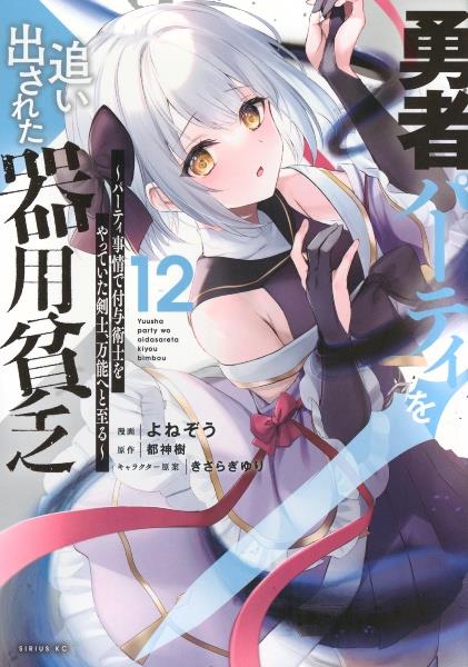 勇者パーティを追い出された器用貧乏～パーティ事情で付与術士をやっ