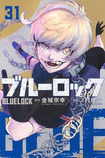 ブルーロック 31巻 | 宅配コミックレンタルのTSUTAYA DISCAS