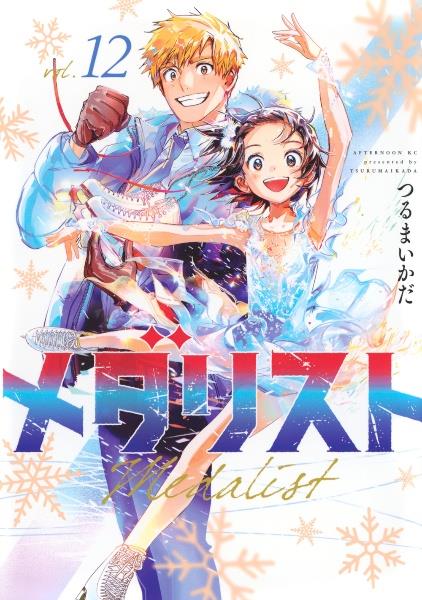 メダリスト