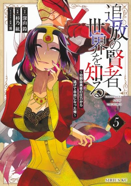 Re：ゼロから始める異世界生活 第二章 屋敷の一週間編 5巻